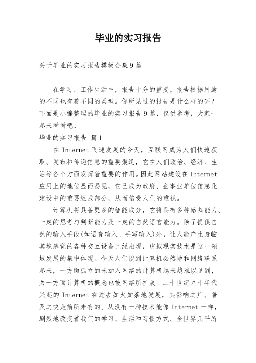 毕业的实习报告_87