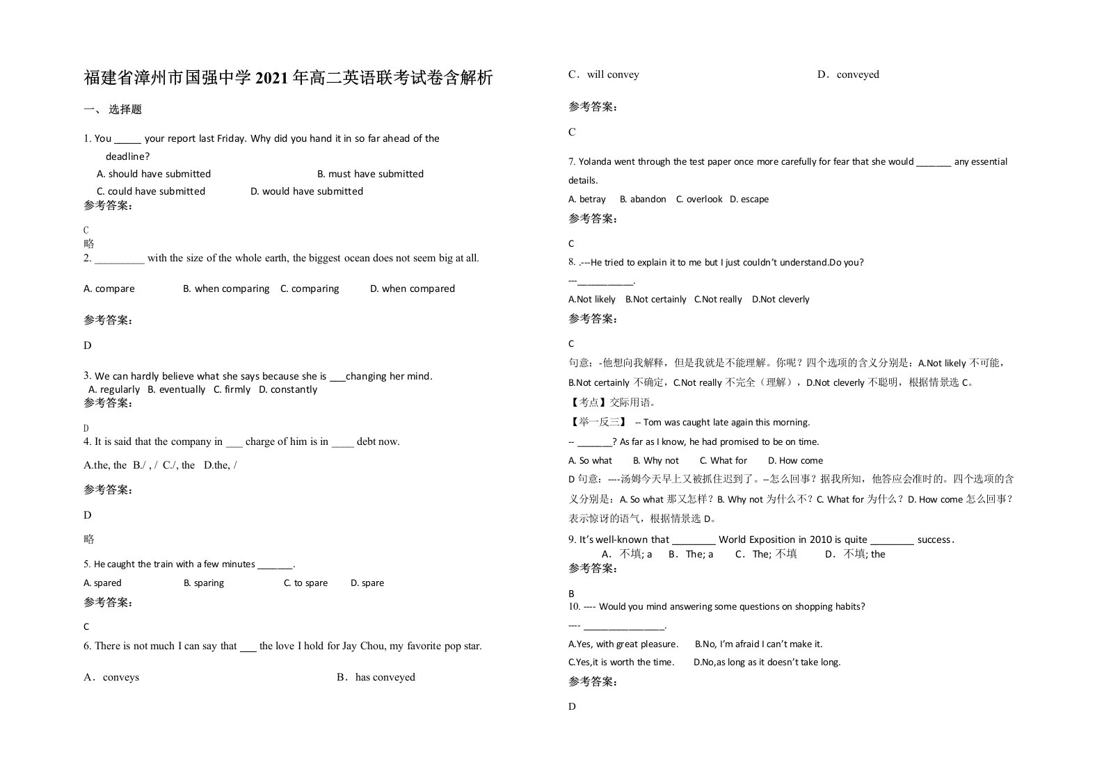 福建省漳州市国强中学2021年高二英语联考试卷含解析