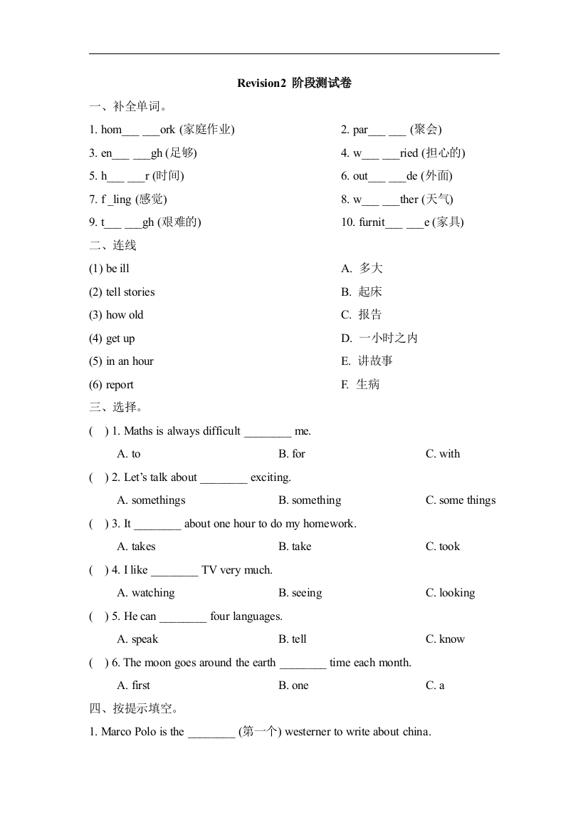 【小学中学教育精选】人教版（新起点）英语六上《Revision