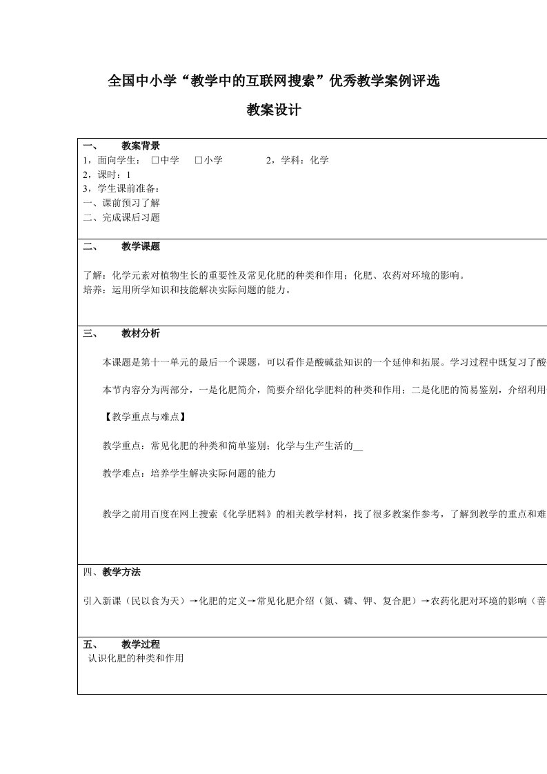 初三化学化学肥料教案