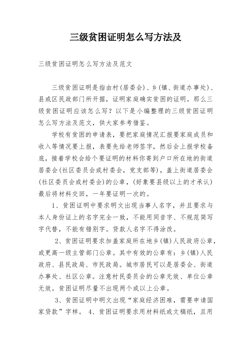 三级贫困证明怎么写方法及