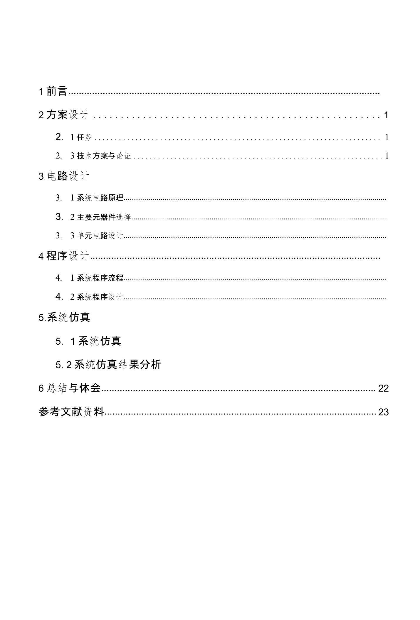 步进电机控制系统设计方案