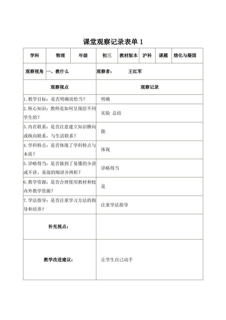 物理课堂观察记录表单