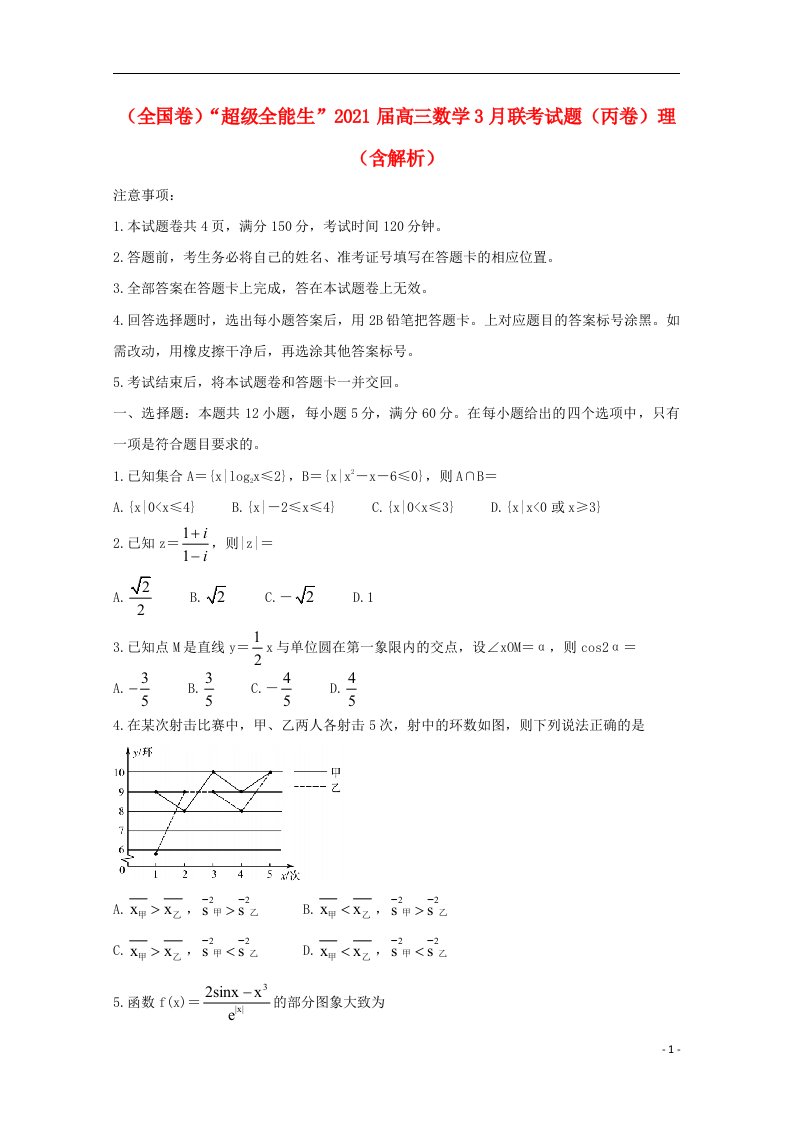 全国卷“超级全能生”2021届高三数学3月联考试题丙卷理含解析20210521013