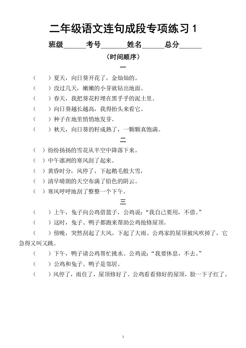 小学语文部编版二年级连句成段专项练习（共50道）