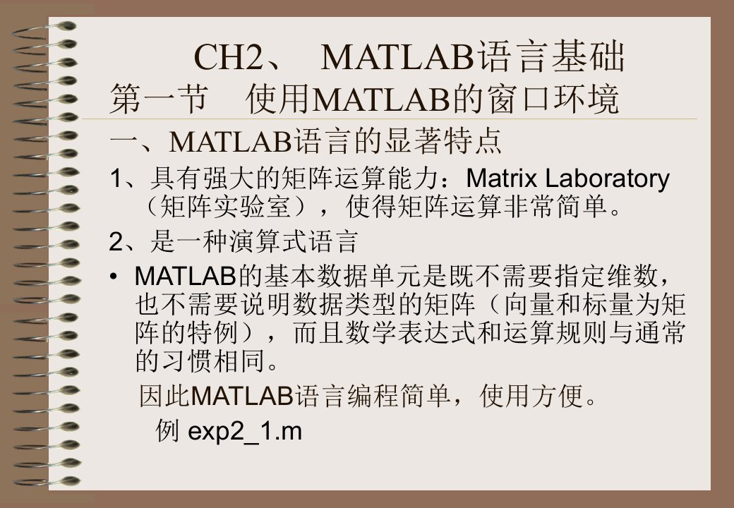 《matlab语言基础》PPT课件