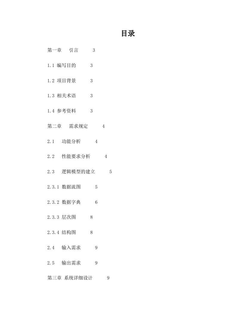 软件工程课程设计+学生信息管理系统