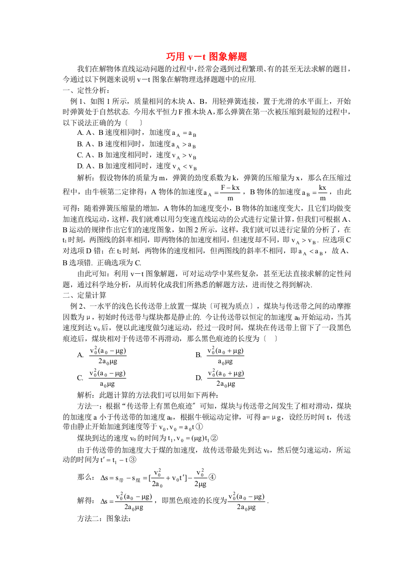 （高中物理）巧用vt图象解题