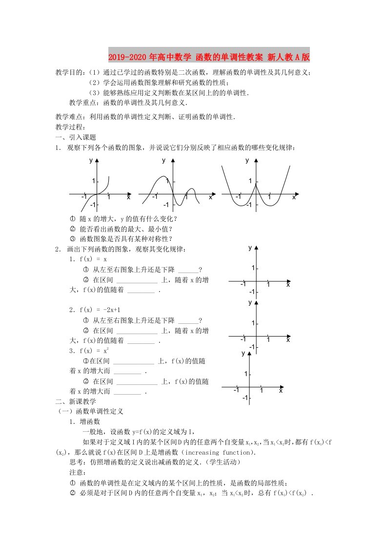 2019-2020年高中数学