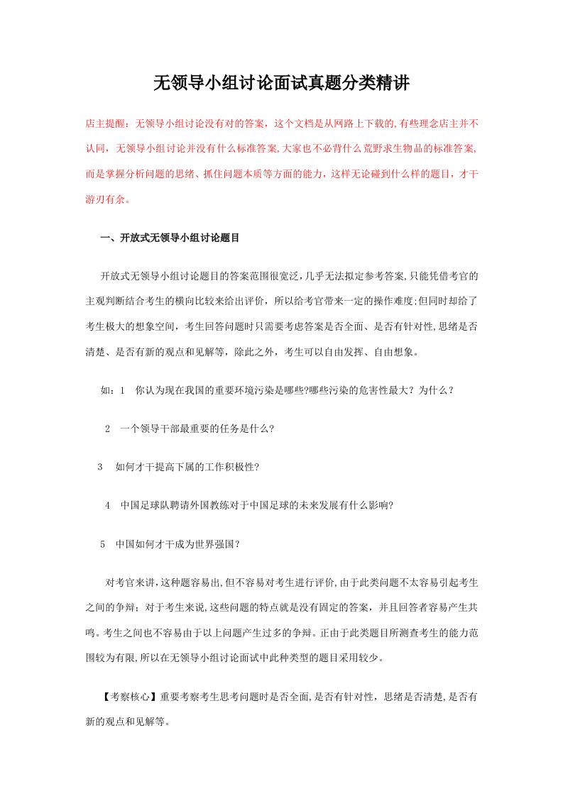 2023年无领导小组讨论面试真题分类精讲