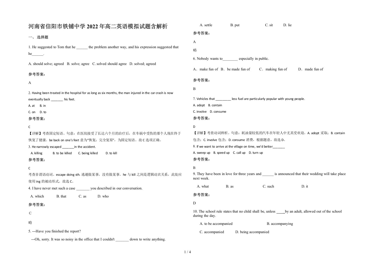 河南省信阳市铁铺中学2022年高二英语模拟试题含解析