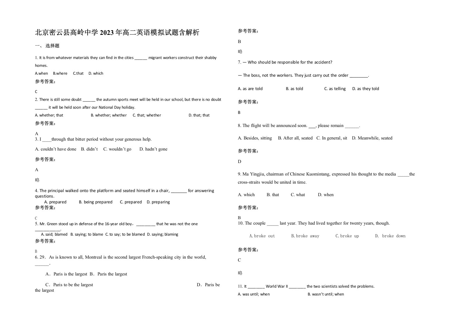 北京密云县高岭中学2023年高二英语模拟试题含解析