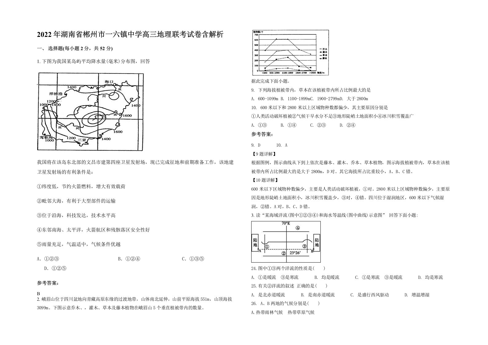 2022年湖南省郴州市一六镇中学高三地理联考试卷含解析