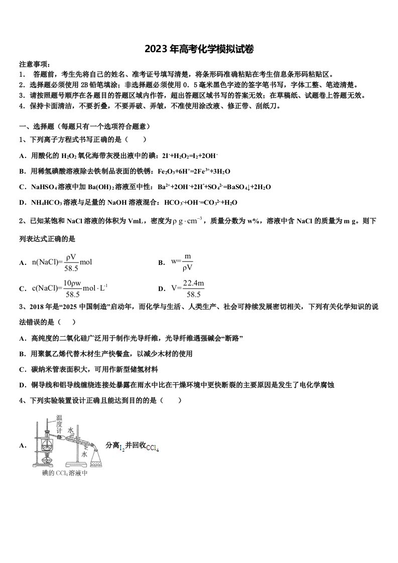 浙江省温州市新力量联盟2023届高三六校第一次联考化学试卷含解析