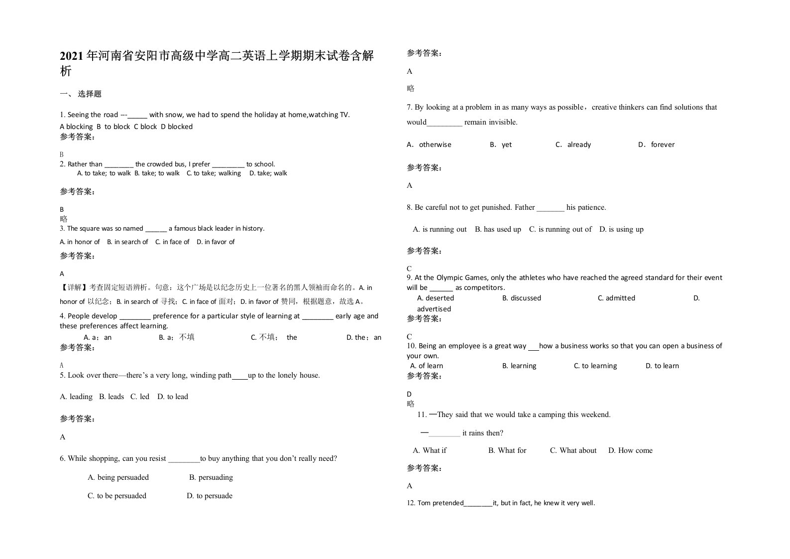 2021年河南省安阳市高级中学高二英语上学期期末试卷含解析