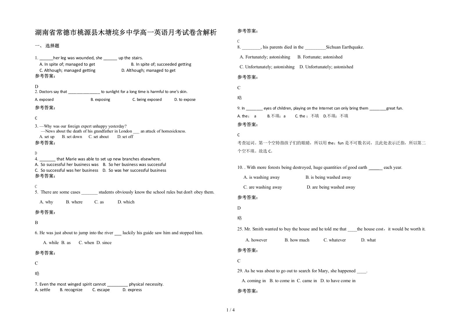 湖南省常德市桃源县木塘垸乡中学高一英语月考试卷含解析