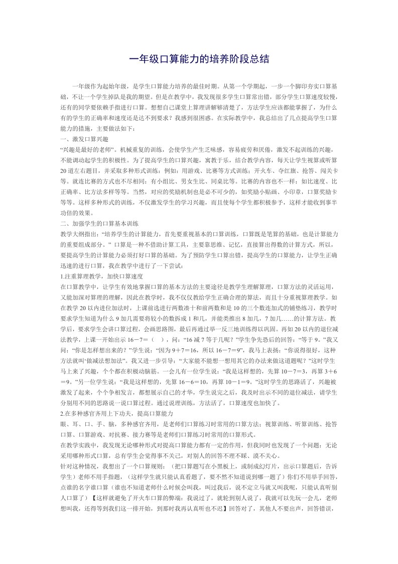 一年级口算能力的培养阶段总结