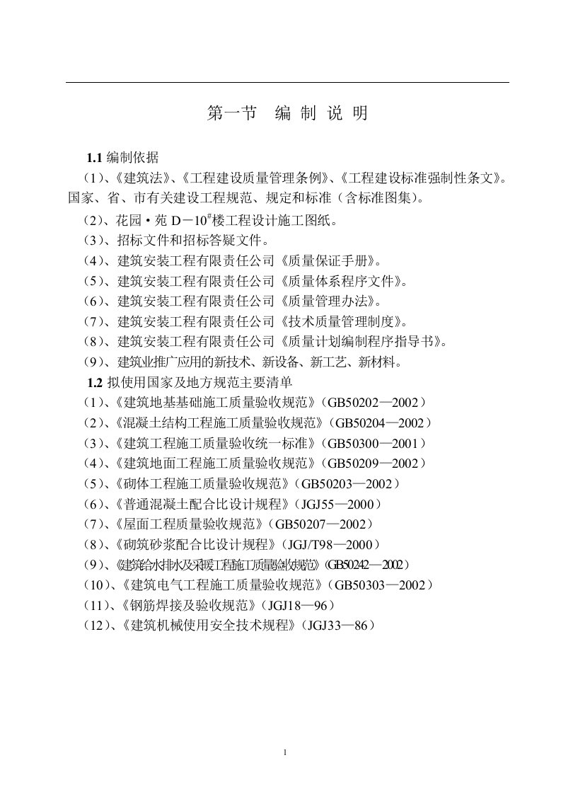 1万平米框架工程施工组织设计