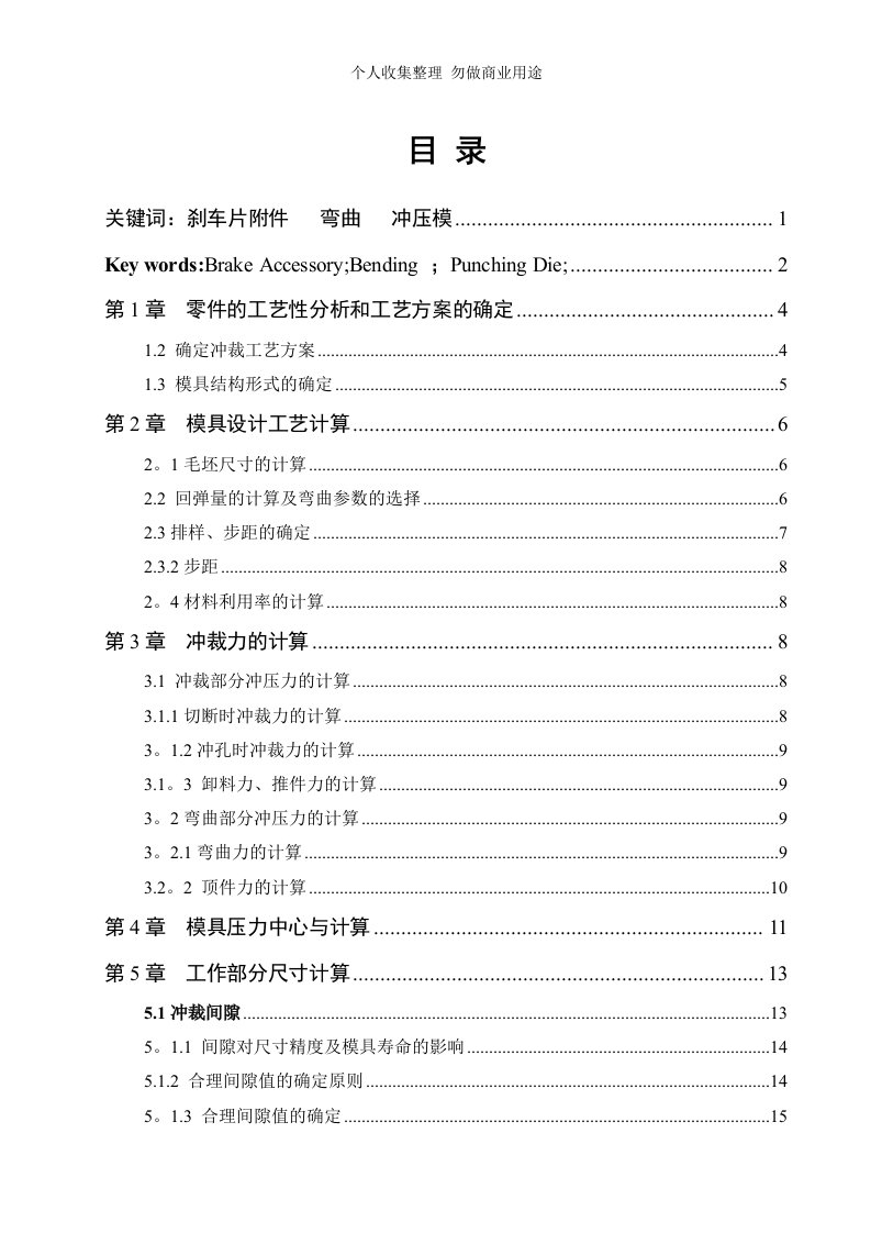 汽车覆盖件冲压模具设计