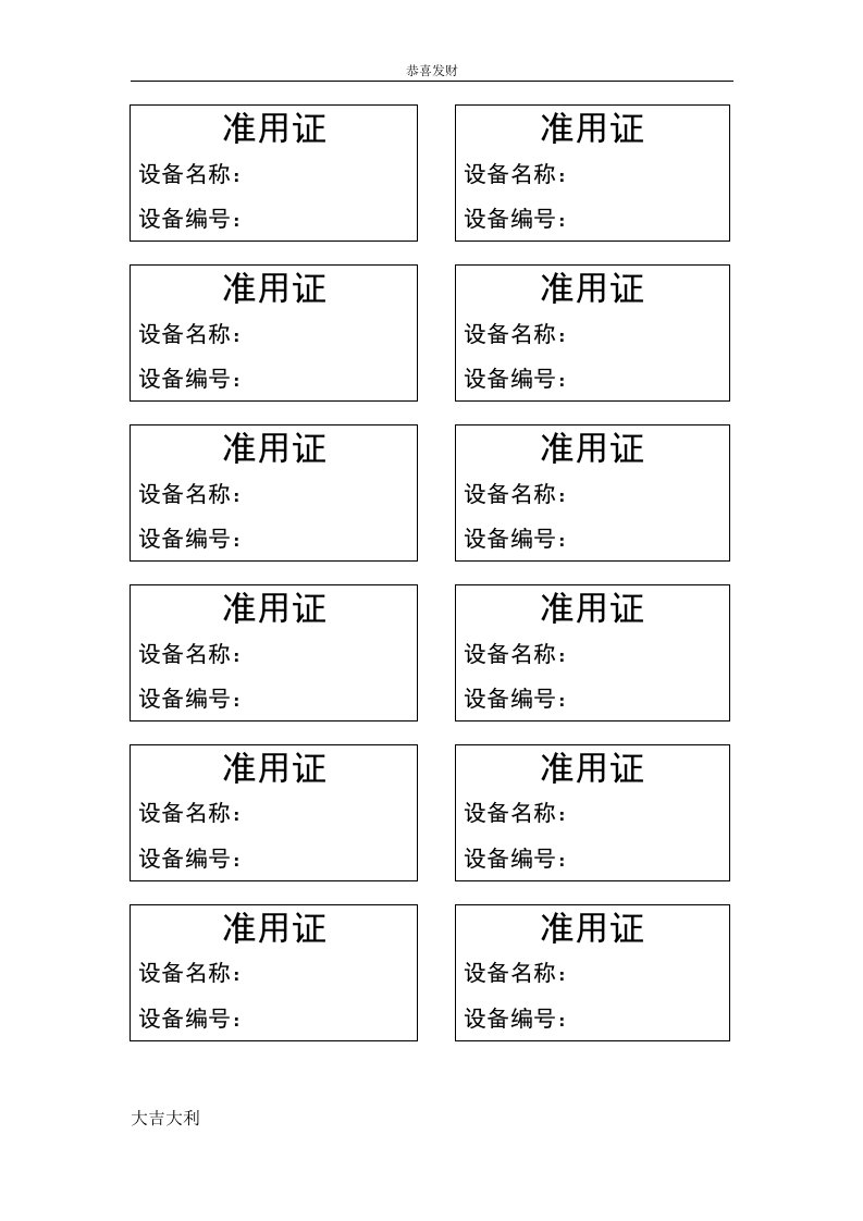 ISO9001质量管理体系的表单-9001全套表格(DOC)-精选版