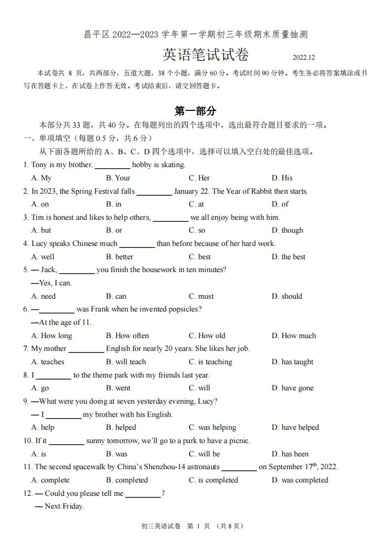 北京市昌平区2023届九年级初三上学期期末英语试卷+答案