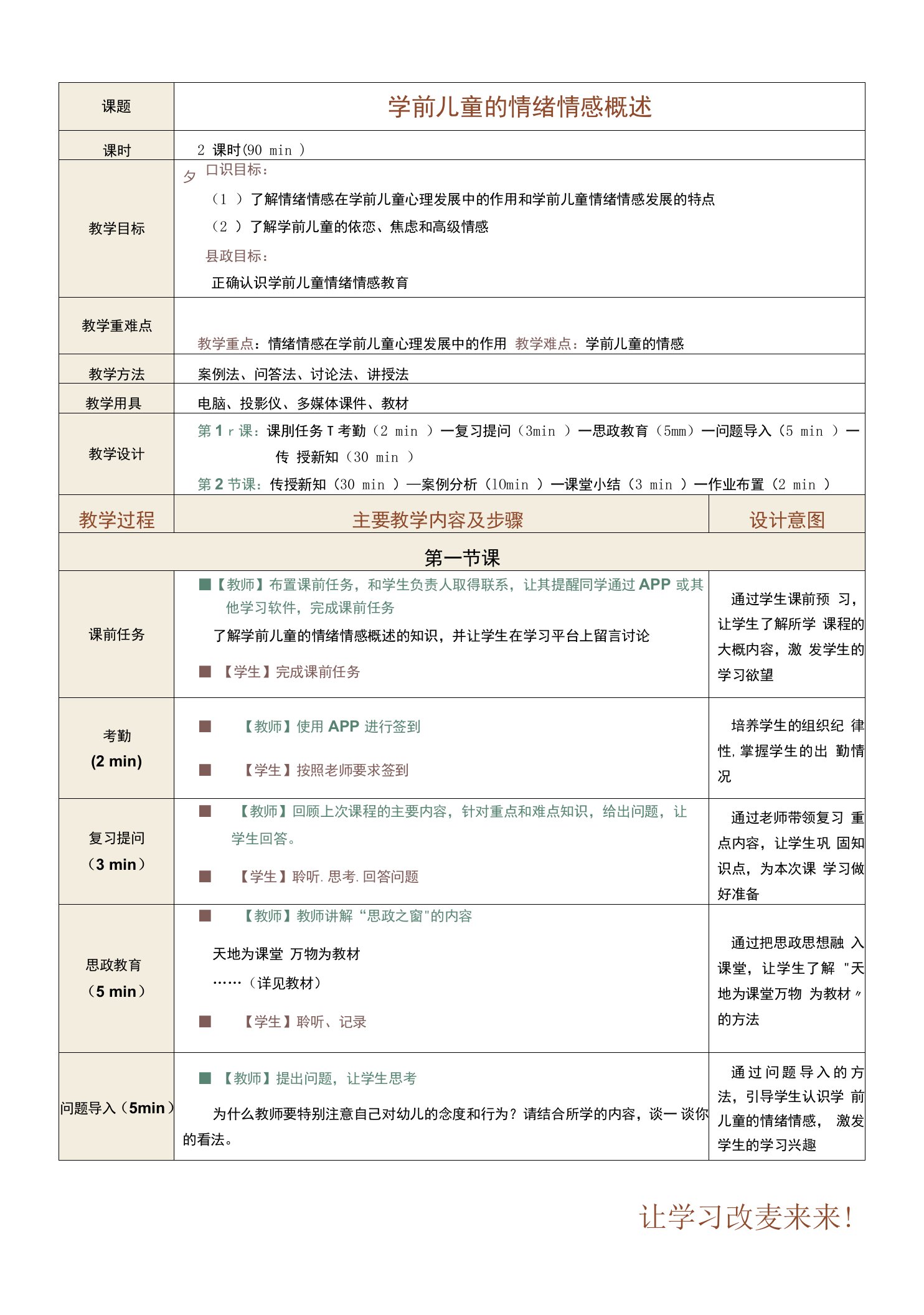 《学前儿童社会教育》教案