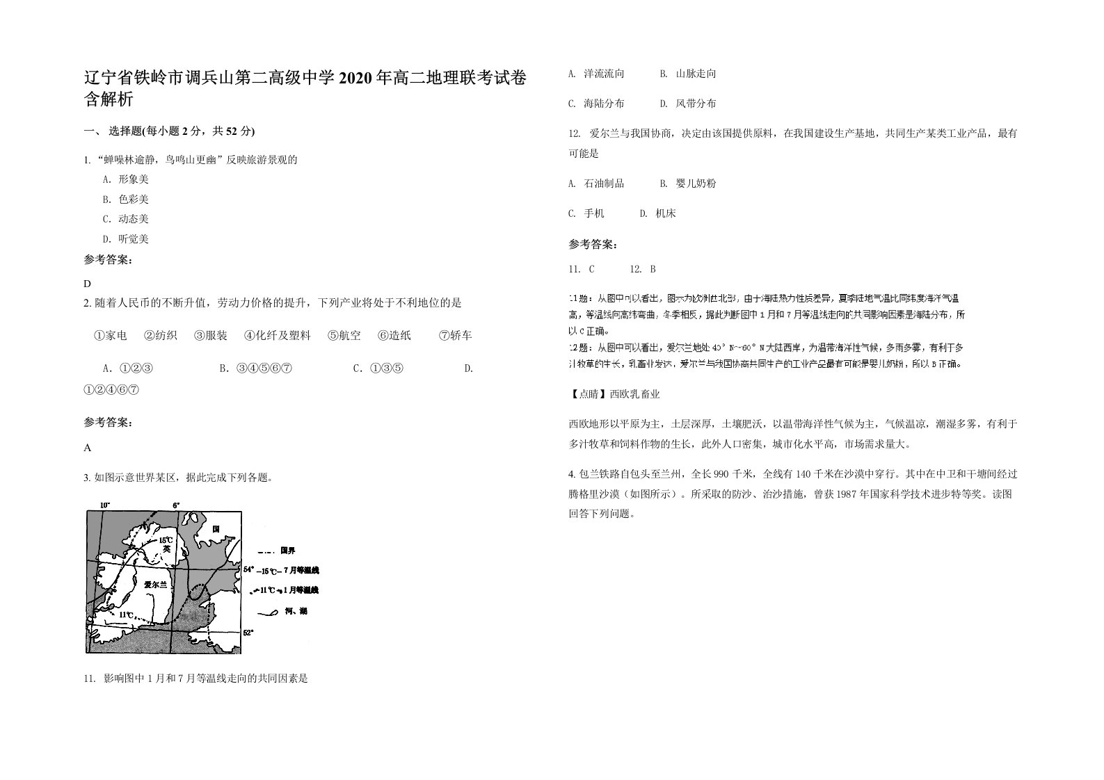 辽宁省铁岭市调兵山第二高级中学2020年高二地理联考试卷含解析