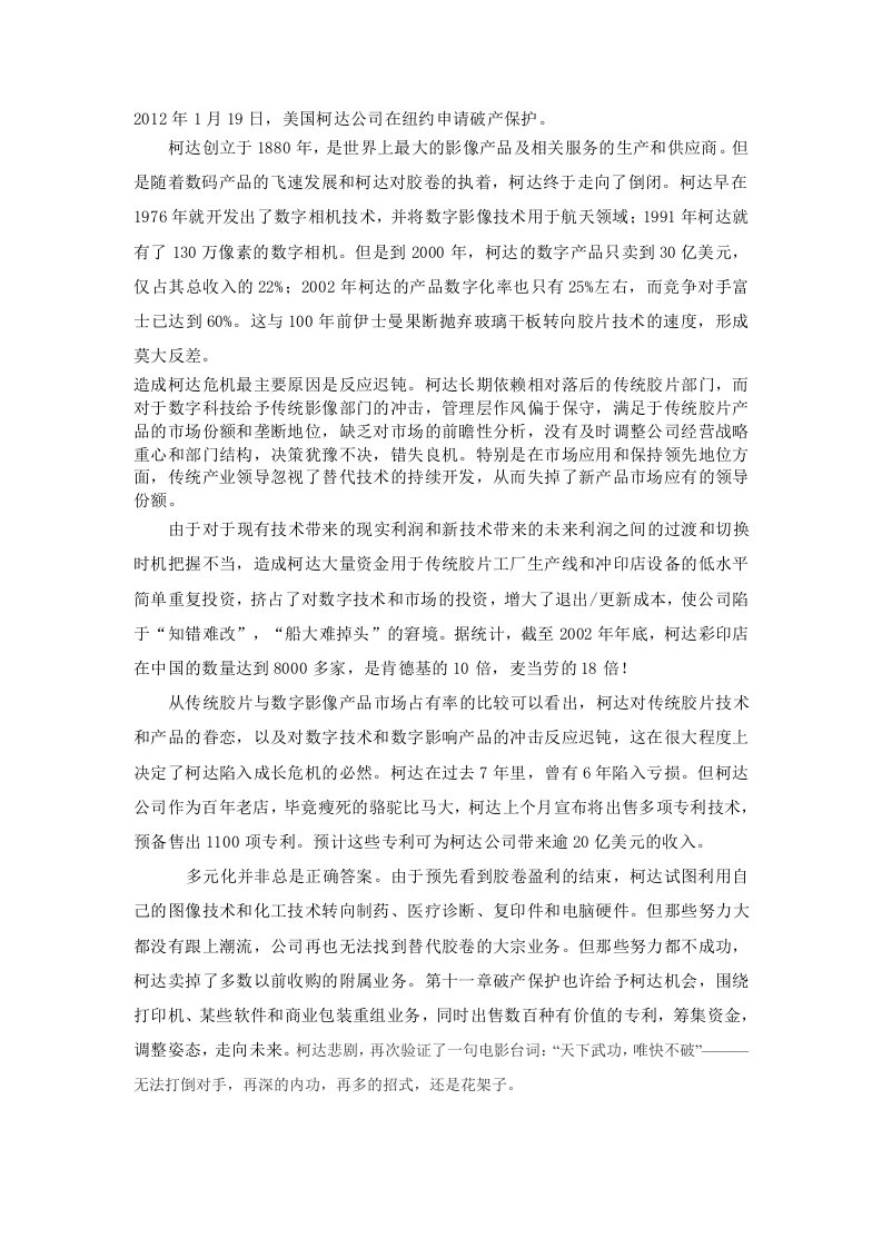 柯达公司的经验教训