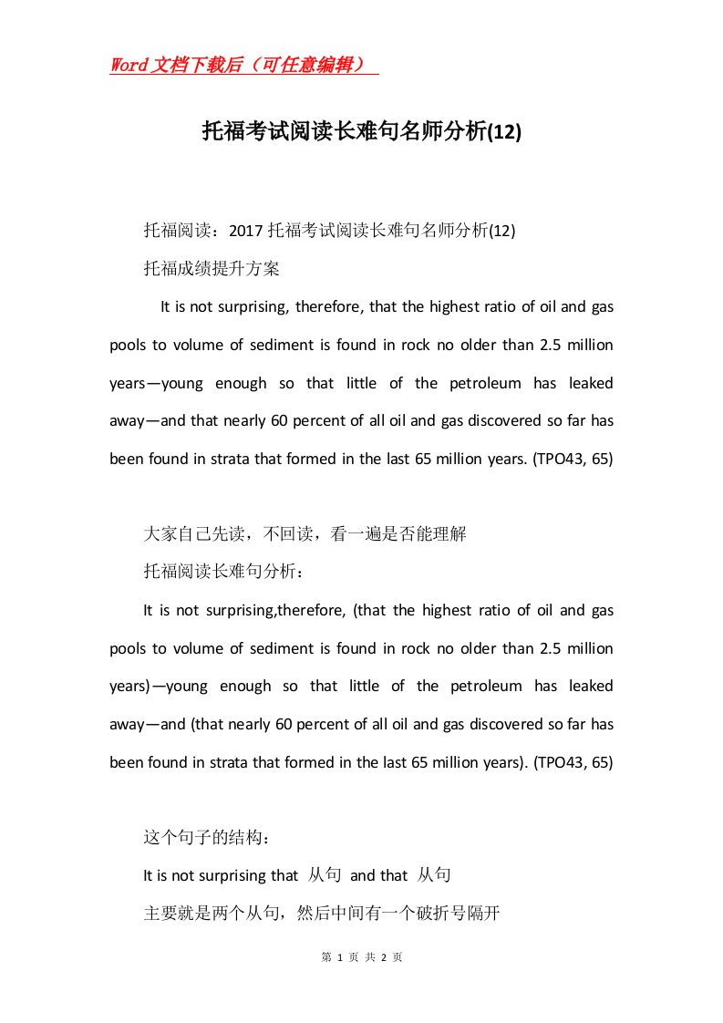 托福考试阅读长难句名师分析12