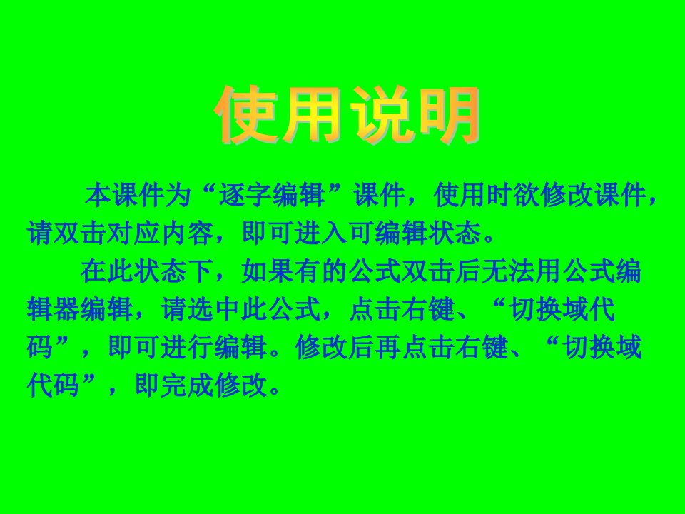 2011届二轮复习数学理专题1-集合与常用逻辑用语、函数与导数、不等式-数学-新课标人教版（155张ppt)