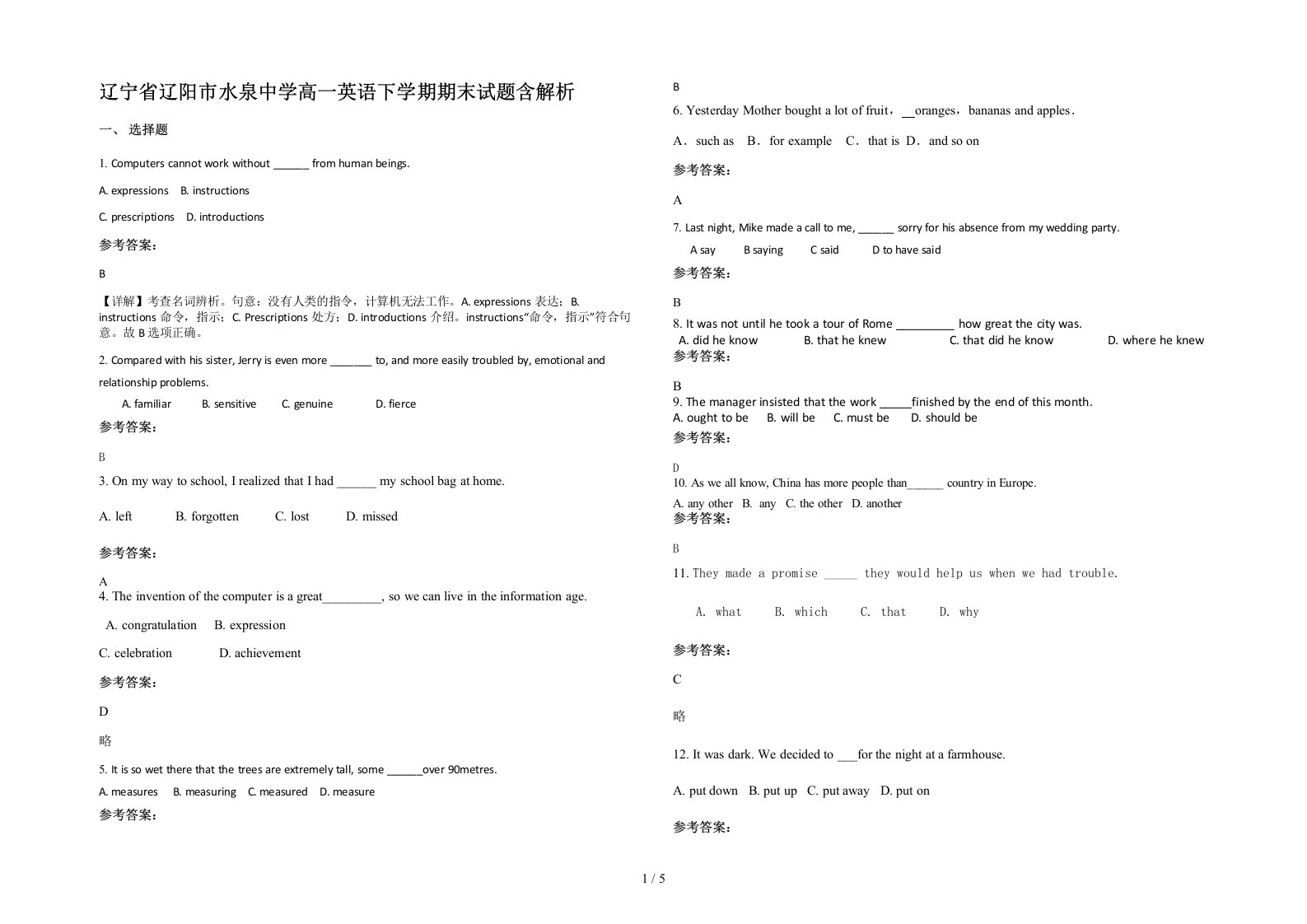 辽宁省辽阳市水泉中学高一英语下学期期末试题含解析