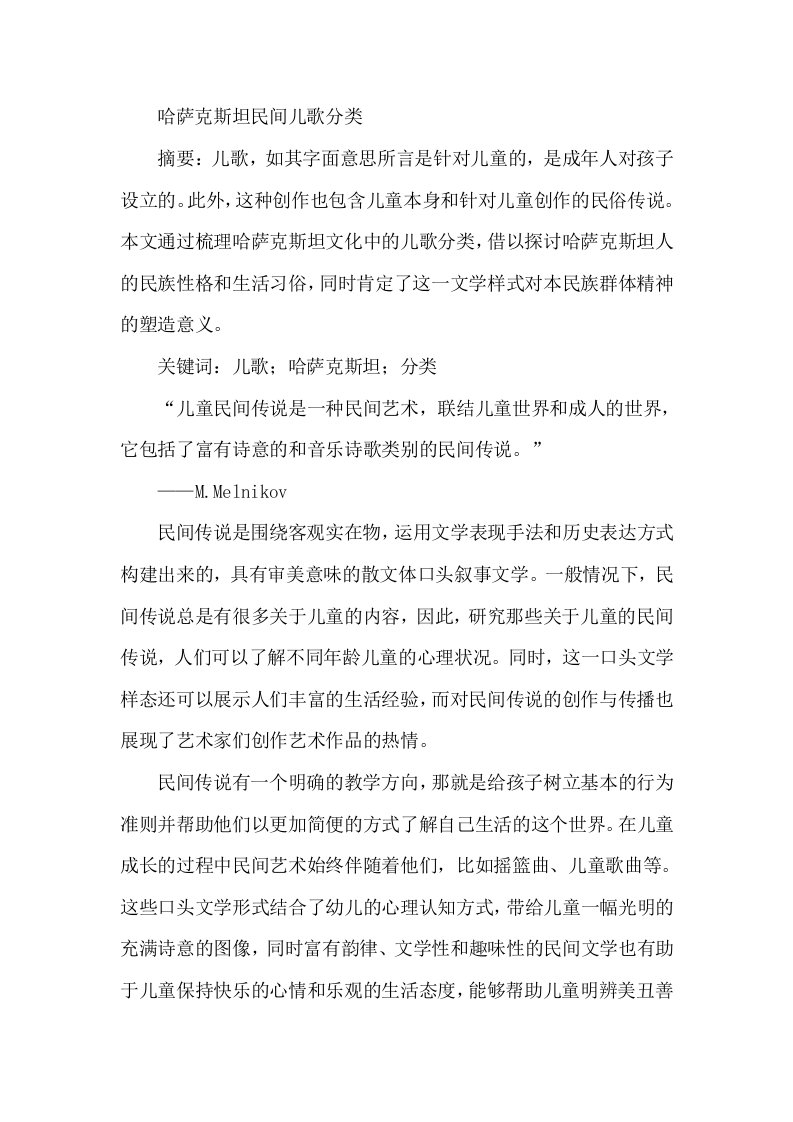 哈萨克斯坦民间儿歌分类