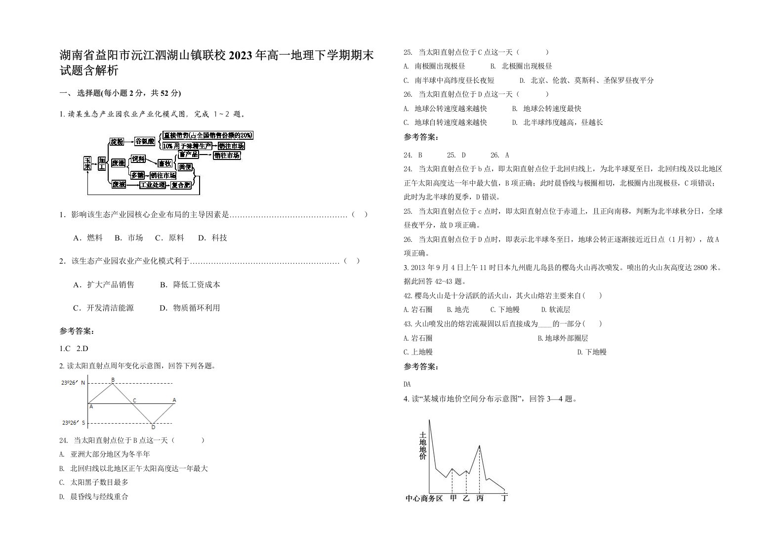 湖南省益阳市沅江泗湖山镇联校2023年高一地理下学期期末试题含解析