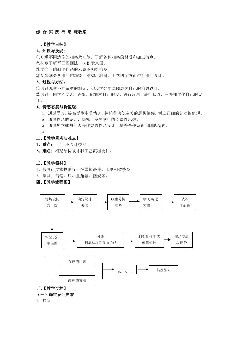 综合实践活动课教案