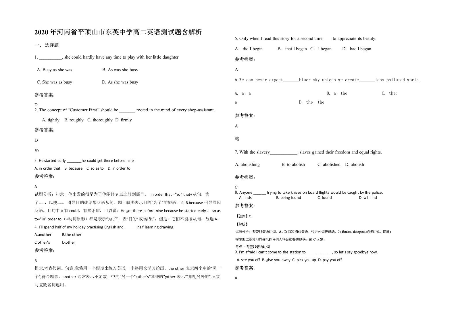 2020年河南省平顶山市东英中学高二英语测试题含解析