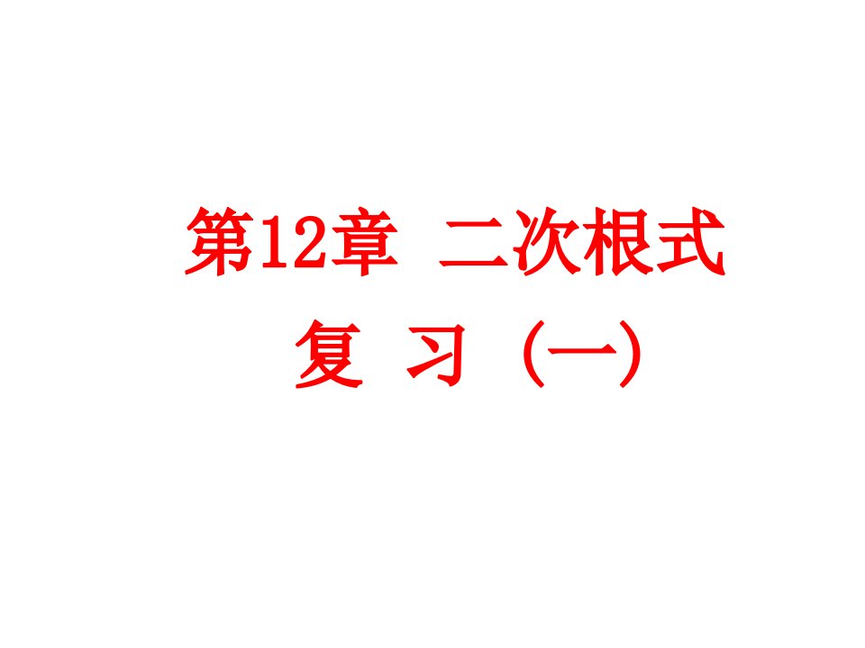 江苏省泰兴市蒋华初级中学八年级数学下册