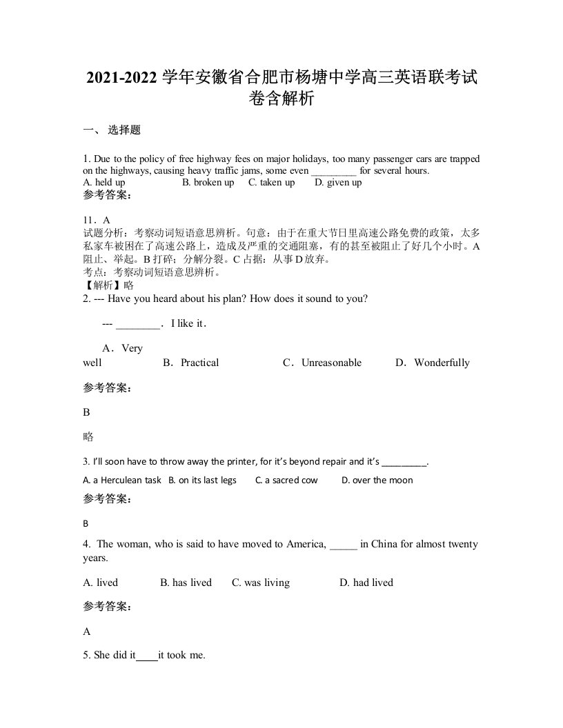 2021-2022学年安徽省合肥市杨塘中学高三英语联考试卷含解析