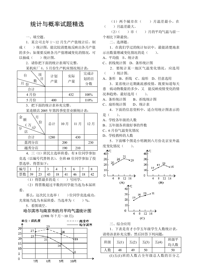 【小学中学教育精选】统计与概率练习题