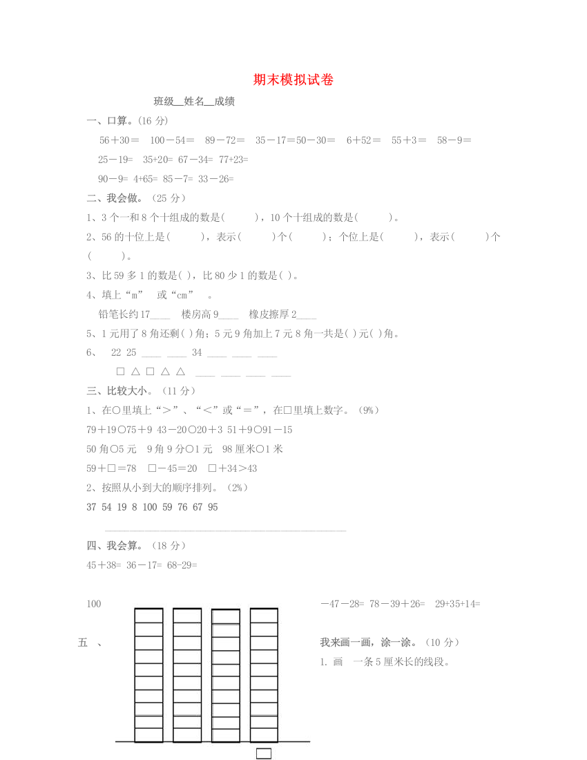 一年级数学下学期期末考试试卷