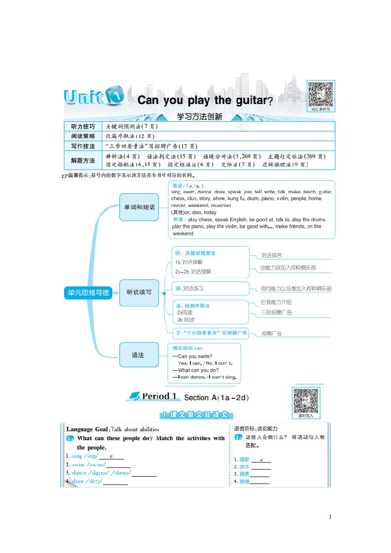 2024七年级英语下册Unit1Canyouplaytheguitar教材原文及译文新版人教新目标版