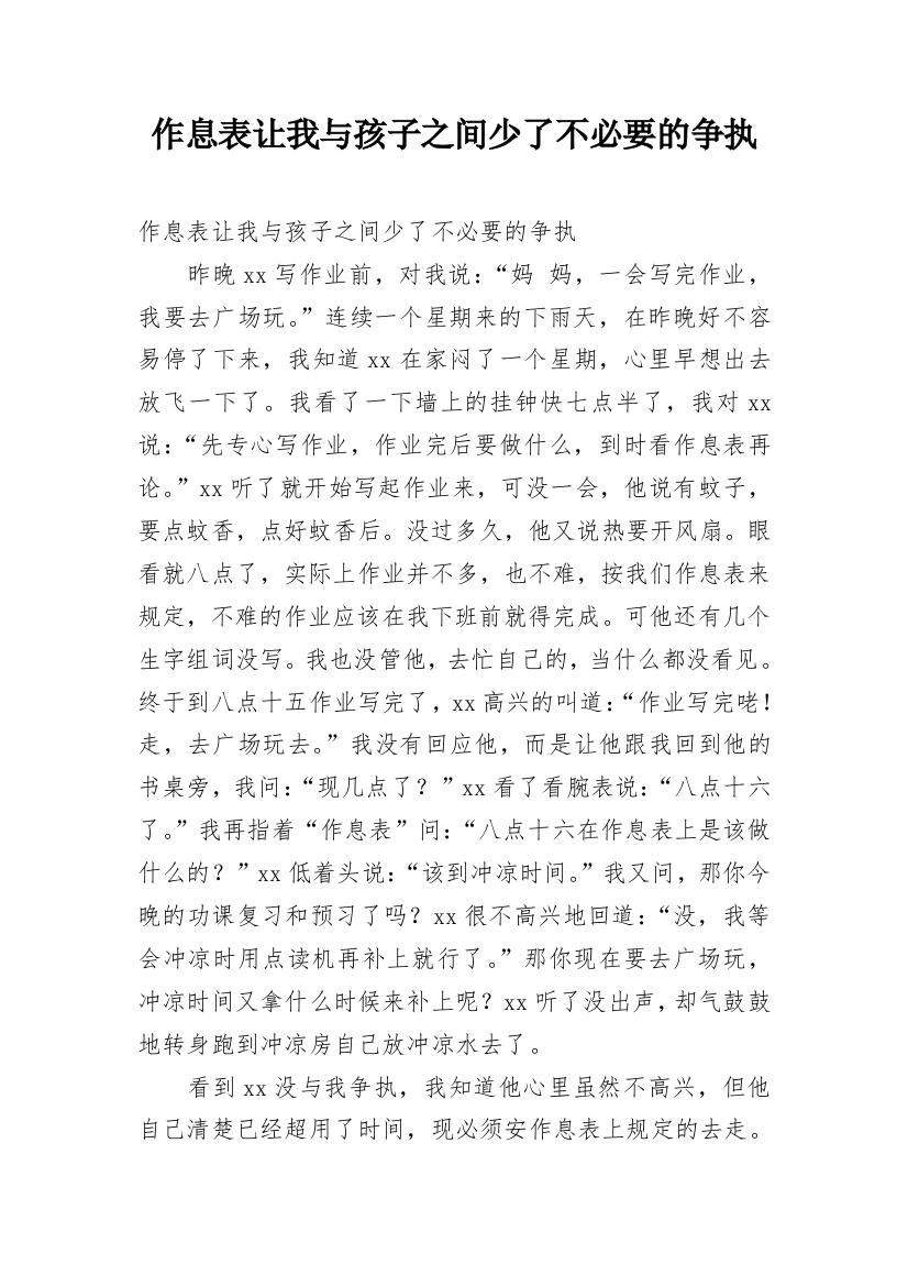 作息表让我与孩子之间少了不必要的争执