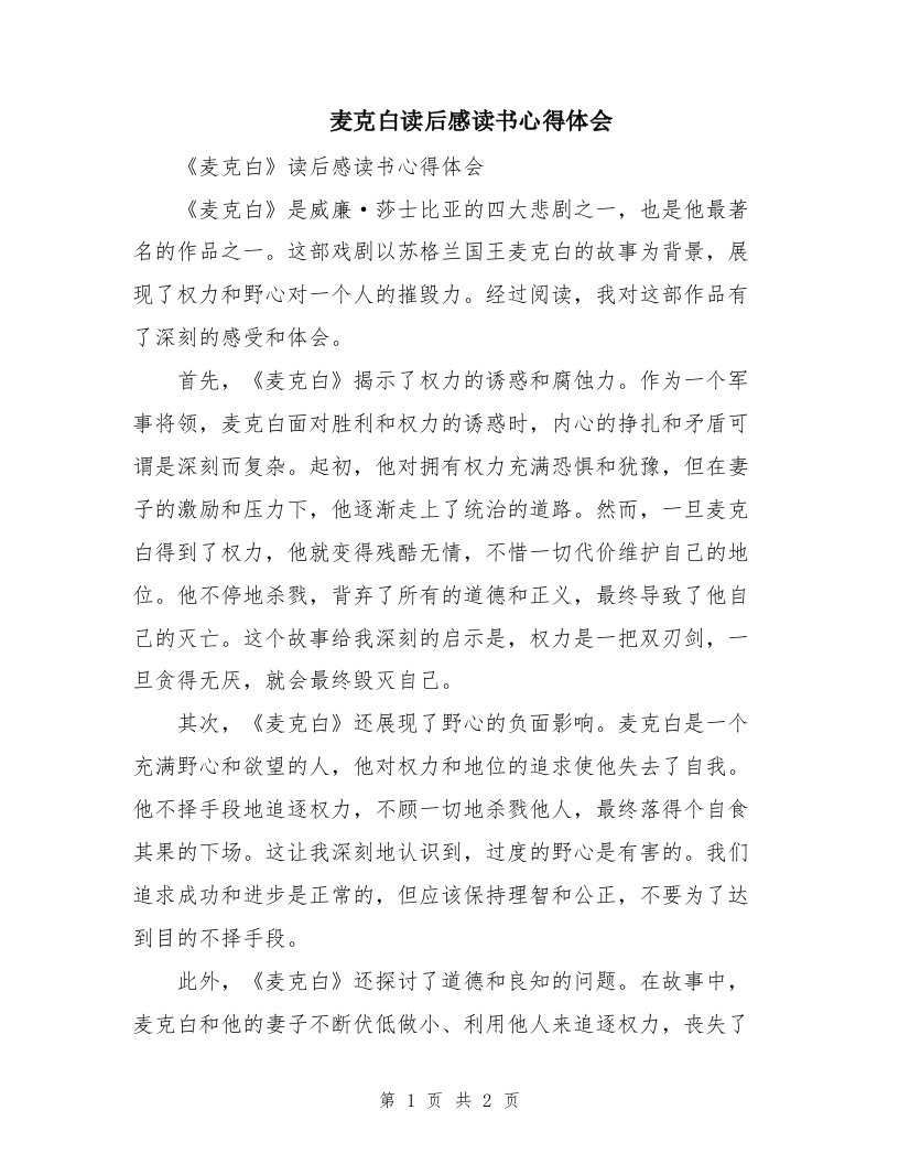 麦克白读后感读书心得体会