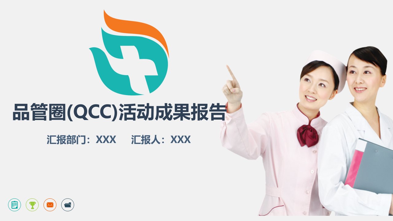 品管圈(QCC)活动成果报告PPT模板课件