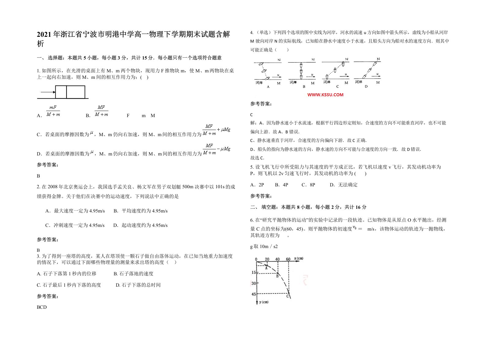 2021年浙江省宁波市明港中学高一物理下学期期末试题含解析