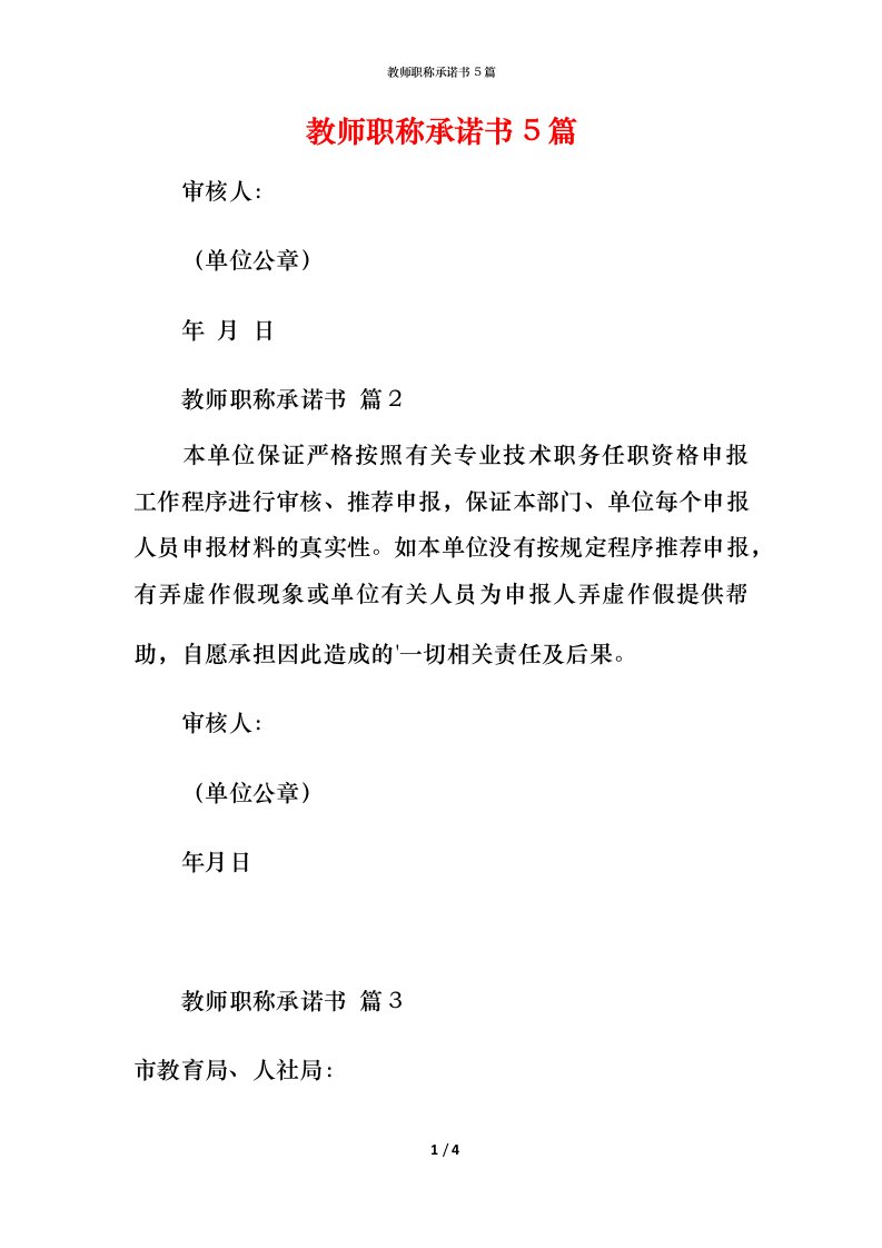 教师职称承诺书5篇