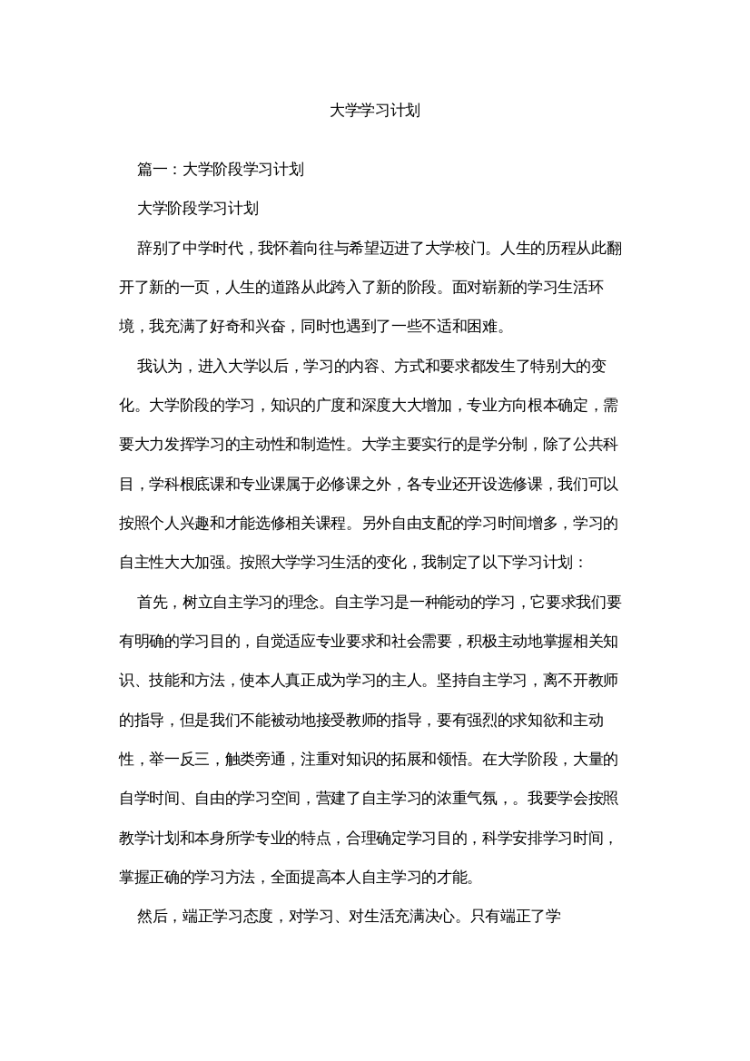 【精编】大学学习计划