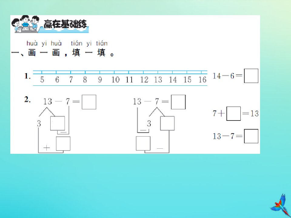 一年级数学下册第一单元加与减一第3课时快乐的小鸭习题课件北师大版