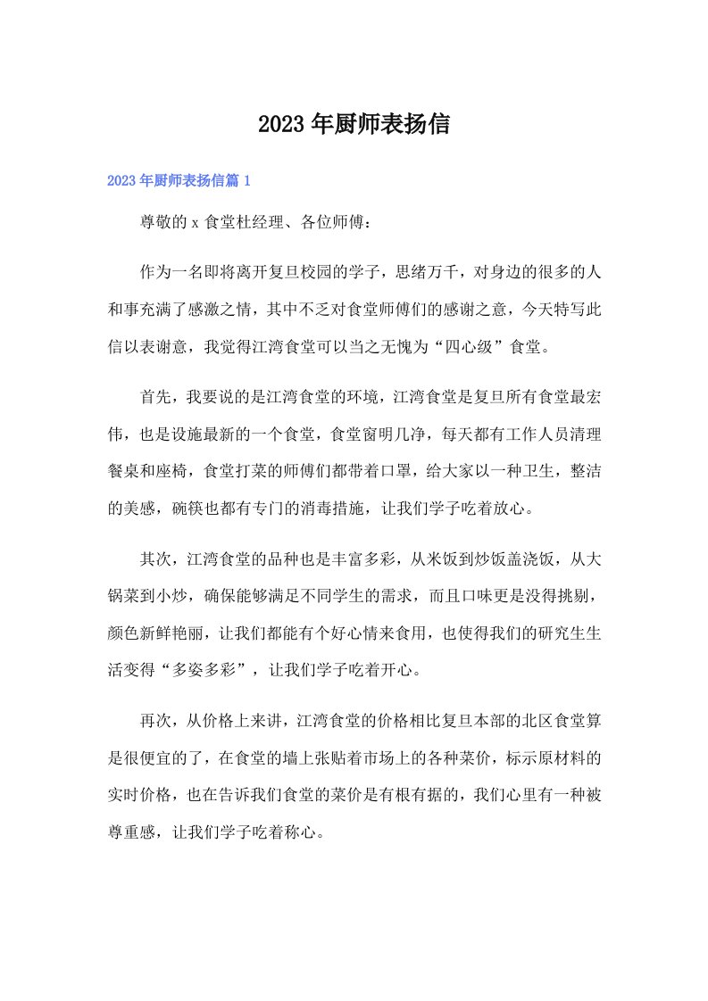 厨师表扬信