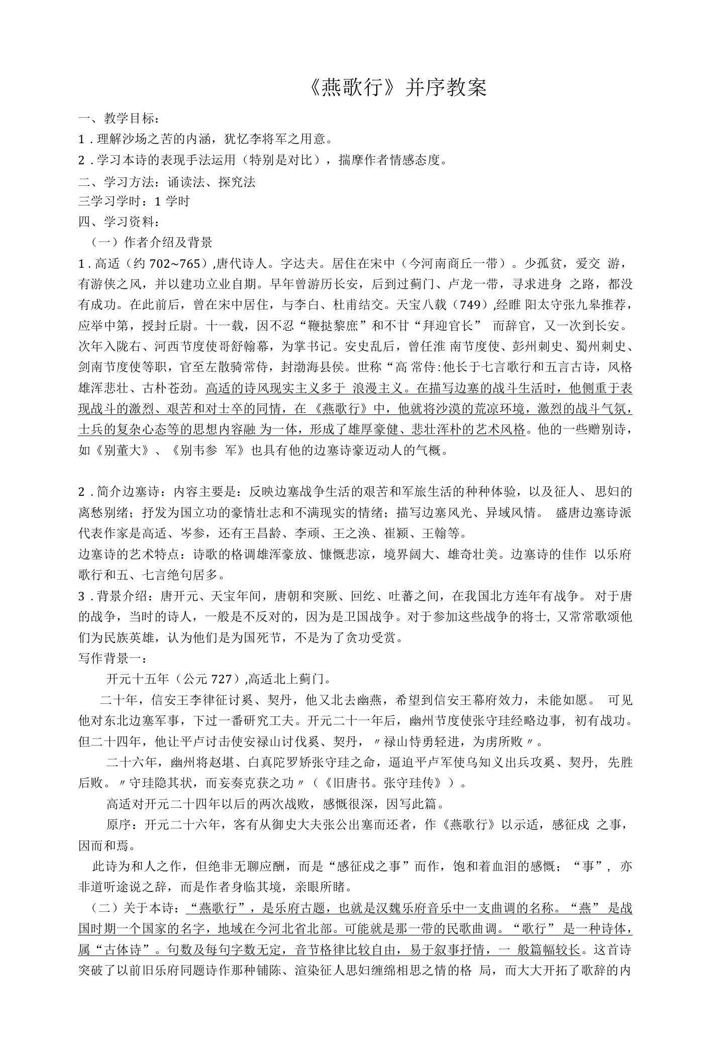 2022-2023学年部编版高中语文选择性必修中册古诗词诵读《燕歌行