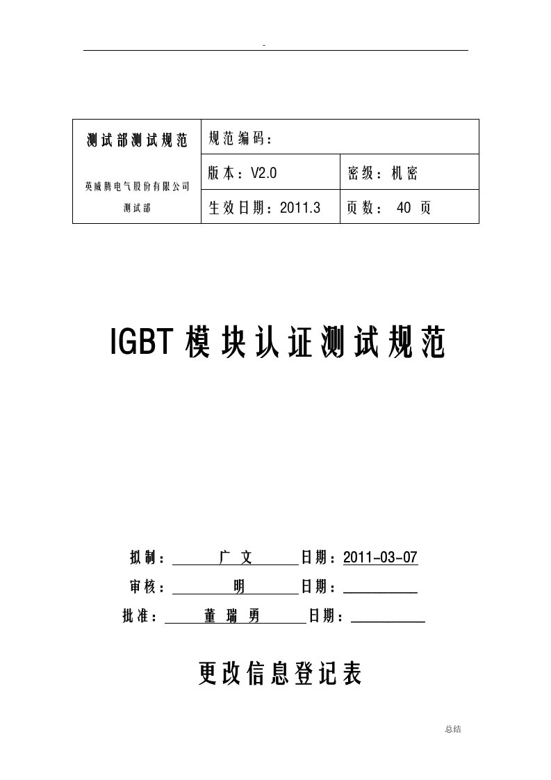 igbt模块认证测试规范v